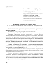 Научная статья на тему 'Влияние плотности древесины на качество формирования клеевых соединений'