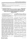 Научная статья на тему 'ВЛИЯНИЕ ПОЧВОГРУНТА НА ОСНОВЕ ОСАДКА ГОРОДСКИХ СТОЧНЫХ ВОД НА АГРОХИМИЧЕСКИЕ СВОЙСТВА ДЕРНОВОПОДЗОЛИСТОЙ ПОЧВЫ И УРОЖАЙНОСТЬ РАЙГРАСА ОДНОЛЕТНЕГО'