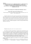 Научная статья на тему 'Влияние подлеска на развитие подроста древесных пород на участках, пройденных рубками ухода (на примере Альшеевского лесничества, Республика Башкортостан)'