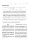 Научная статья на тему 'Влияние подвижности кислорода сложного оксидного носителя на механизм парциального окисления метана'