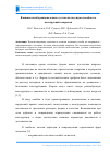 Научная статья на тему 'Влияние погиба равнополочного уголка на несущую способность конструкций покрытия'