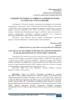 Научная статья на тему 'ВЛИЯНИЕ ПОГОДНЫХ УСЛОВИЙ НА РАЗВИТИЕ БОЛЕЗНИ КАЛМАРАЗ НА СОРТАХ ЯБЛОНИ'