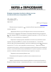 Научная статья на тему 'Влияние погрешности обката гибкого колеса на кинематическую погрешность взп-80'