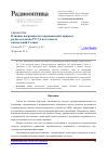 Научная статья на тему 'Влияние погрешности сопровождения привода радиотелескопа РТ-7,5 на точность наблюдений Солнца'