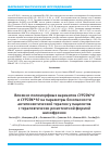 Научная статья на тему 'Влияние полиморфных вариантов CYP2D6*4 и CYP2D6*10 на параметры безопасности антипсихотической терапии у пациентов с терапевтически резистентной формой шизофрении'