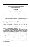 Научная статья на тему 'Влияние политических факторов на Социально-экономическое развитие Тюменского региона'