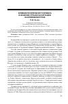 Научная статья на тему 'Влияние политического кризиса в арабских странах на ситуацию на Ближнем Востоке'