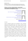 Научная статья на тему 'Влияние политики международных организаций относительно исследований генома человека на развитие законодательства зарубежных стран'