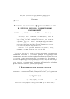 Научная статья на тему 'Влияние положения сферической полости в упругом шаре на концентрацию напряжений'