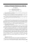 Научная статья на тему 'Влияние поляризации американского общества на характер и интересы политических партий США'