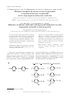 Научная статья на тему 'Влияние полярности молекул азотсодержащих гетероциклических соединений на их жидкокристаллические свойства'