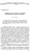 Научная статья на тему 'Влияние ползучести на несущую способность сжатых панелей'