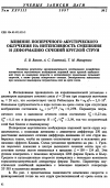 Научная статья на тему 'Влияние поперечного акустического облучения на интенсивность смешения и деформацию сечений круглой струи'