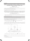 Научная статья на тему 'Влияние поперечных вынужденных колебании кузова с учетом вязкого демпфирования на потерю устойчивости автомобиля при объезде внезапно возникшего препятствия'