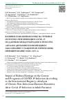 Научная статья на тему 'ВЛИЯНИЕ ПОРАЖЕНИЯ ПОЧЕК НА ТЕЧЕНИЕ И ПРОГНОЗ ПРИ ИНФЕКЦИИ COVID-19 ПО ДАННЫМ МЕЖДУНАРОДНОГО РЕГИСТРА "АНАЛИЗ ДИНАМИКИ КОМОРБИДНЫХ ЗАБОЛЕВАНИЙ У ПАЦИЕНТОВ, ПЕРЕНЕСШИХ ИНФИЦИРОВАНИЕ SARS-COV-2"'