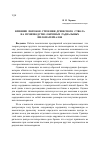 Научная статья на тему 'Влияние пороков строения древесного ствола на производство обрезных радиальных пиломатериалов'