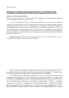 Научная статья на тему 'Влияние поршневого действия поездов на тепловой режим тупиковых станций метрополитена в холодный период года'