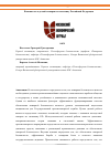 Научная статья на тему 'Влияние последствий пожаров на экономику Российской Федерации'