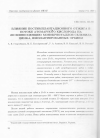 Научная статья на тему 'Влияние постимплантационного отжига в потоке атомарного кислорода на люминесценцию монокристаллов се лени да цинка, имплантированных эрбием'