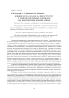 Научная статья на тему 'Влияние потока плазмы на микроструктуру и свойства текстильных материалов для проектируемых моделей одежды'