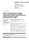 Научная статья на тему 'Влияние потребления продуктов, содержащих L-карнитин и фосфатидилхолин, на продукцию проатерогенного метаболита триметиламин-N-оксида и кишечный микробиом у пациентов с ишемической болезнью сердца'