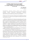 Научная статья на тему 'Влияние поверхности нагружения на напряженно-деформированное состояние глинистого грунта нарушенной структуры'