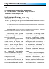 Научная статья на тему 'Влияние повторной тренировки на скоростно-силовую подготовку лыжников-гонщиков'