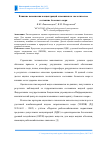 Научная статья на тему 'Влияние повышения концентраций алюминия на экологическое состояние Азовского моря'