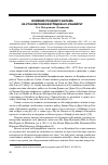 Научная статья на тему 'Влияние позднего калама на становление взглядов ал-Кушайри'