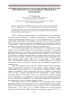 Научная статья на тему 'Влияние пожаров 2010 года на болотные экосистемы Мордовского государственного природного заповедника'