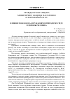 Научная статья на тему 'Влияние пожаров на окружающую природную среду и здоровье человека'