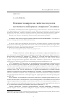 Научная статья на тему 'Влияние пожаров на свойства подзолов восточного побережья северного Сахалина'