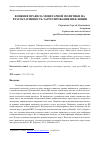 Научная статья на тему 'ВЛИЯНИЕ ПРАВИЛА МОНЕТАРНОЙ ПОЛИТИКИ НА РЕЗУЛЬТАТИВНОСТЬ ТАРГЕТИРОВАНИЯ ИНФЛЯЦИИ'