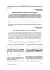 Научная статья на тему 'Влияние православия на общество в современной России'