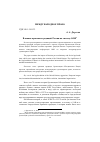 Научная статья на тему 'Влияние правовых традиций России на систему ООН'