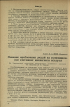 Научная статья на тему 'Влияние пребывания людей на ионизационное состояние комнатного воздуха'