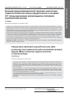 Научная статья на тему 'Влияние предоперационной терапии аналогами соматостатина на исход хирургического лечения СТГ-продуцирующих макроаденом гипофиза: критический анализ'