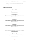 Научная статья на тему 'ВЛИЯНИЕ ПРЕДПОСЕВНОЙ ОБРАБОТКИ СЕМЯН ХЛОПЧАТНИКА НА КАЧЕСТВЕННЫЕ ПОКАЗАТЕЛИ ХЛОПКОВОГО ВОЛОКНА'