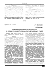 Научная статья на тему 'Влияние предпосевной обработки семян на Параметры водного режима листьев пшеницы и ячменя'