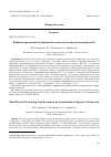 Научная статья на тему 'Влияние предпосевной обработки семян на всхожесть видов рода Iris'