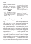 Научная статья на тему 'Влияние предубойных факторов на мясную продуктивность индеек кросса биг-6'