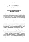 Научная статья на тему 'Влияние предварительного замачивания лессового массива на показатели сжимаемости грунта'