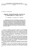 Научная статья на тему 'Влияние предварительной ползучести на выносливость сплава ак4-1-т1'