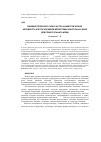 Научная статья на тему 'Влияние препарата Эпин-экстра на митотическую активность клеток корневой меристемы кукурузы на фоне действия сульфата меди'