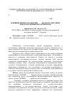 Научная статья на тему 'Влияние препарата Форми NDF на Росто-весовые показатели цыплят-бройлеров'