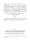 Научная статья на тему 'Влияние препарата Рипосол на биохимический статус крови коров, инфицированных ВЛКРС'