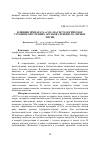 Научная статья на тему 'Влияние препарата «Сот» на гистологическое строение внутрених органов пушных зверй серебристо-черных лисиц'