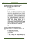 Научная статья на тему 'Влияние препаратов нового поколения на развитие и продуктивность винограда в условиях Приуралья'