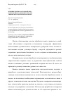 Научная статья на тему 'Влияние приемов основной обработки почвы на динамику продуктивной влаги чернозема Южного'