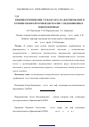 Научная статья на тему 'Влияние применения сурфактанта на формирование и течение бронхолёгочной дисплазии у недоношенных новорождённых'